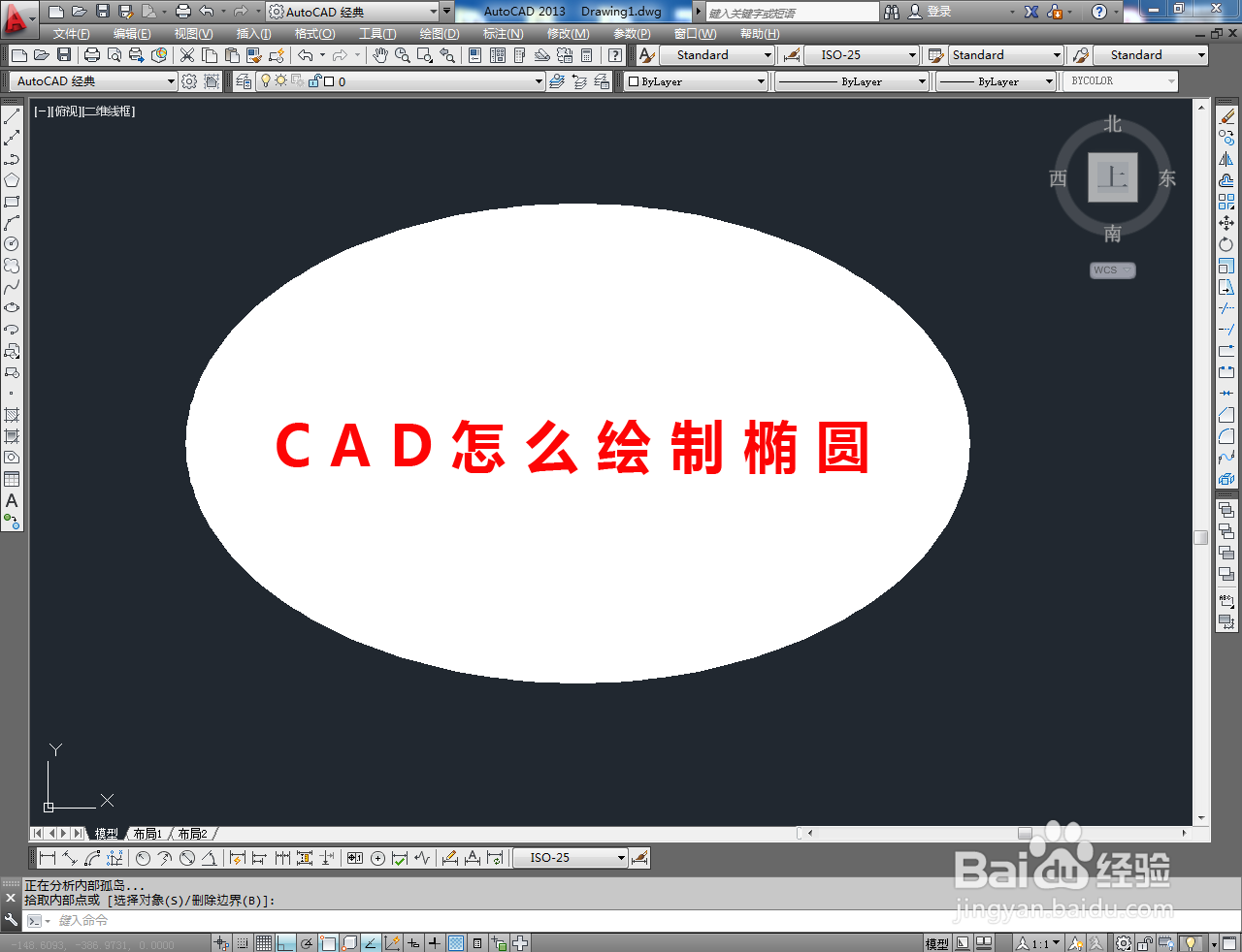 <b>CAD怎么绘制椭圆</b>