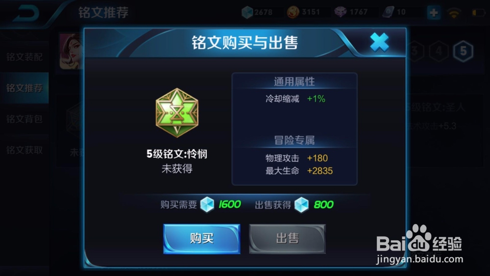 王者荣耀武则天铭文怎么搭配