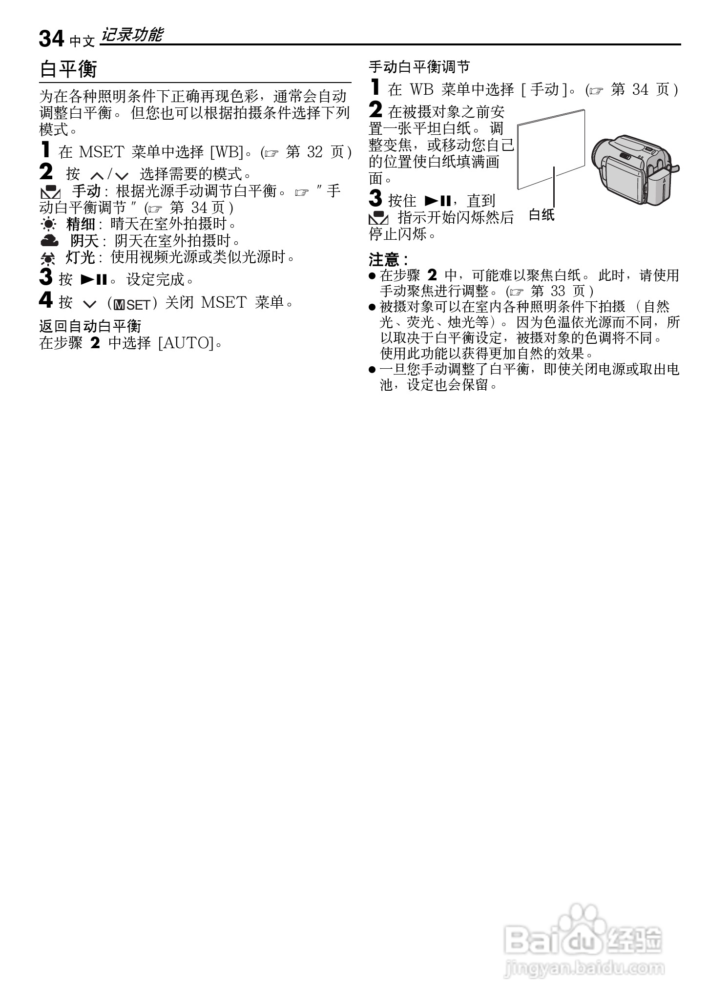 JVC GZ-MG50AC数码摄像机说明书:[4]