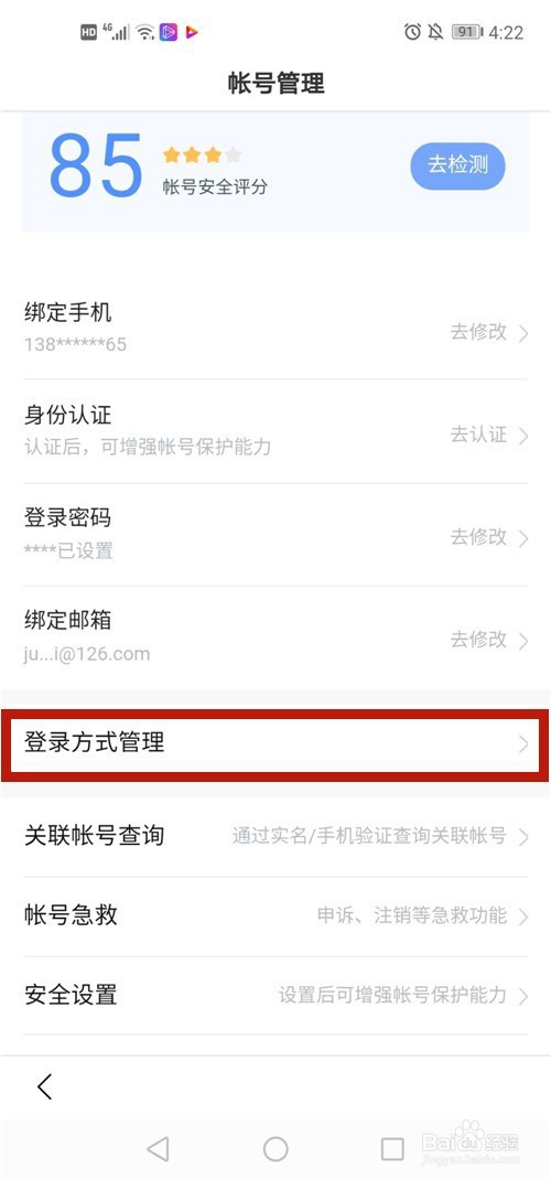 百度手机APP如何开启指纹登录