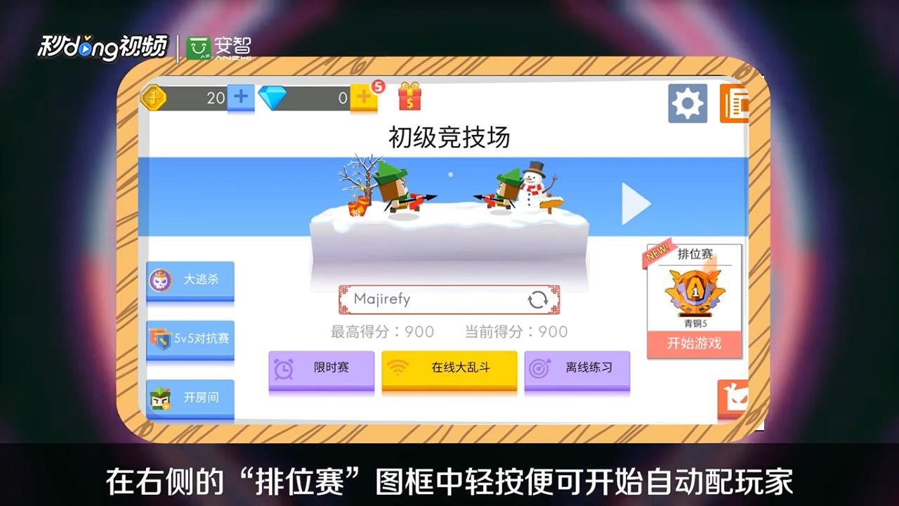 弓箭手大作战怎么玩