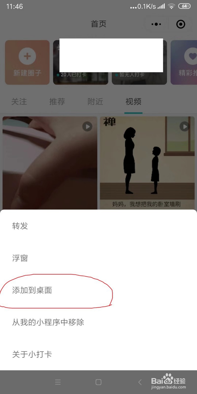 微信小程序如何添加到桌面