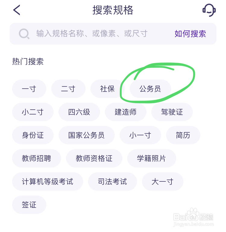 如何制作一次通过的省考报名照片