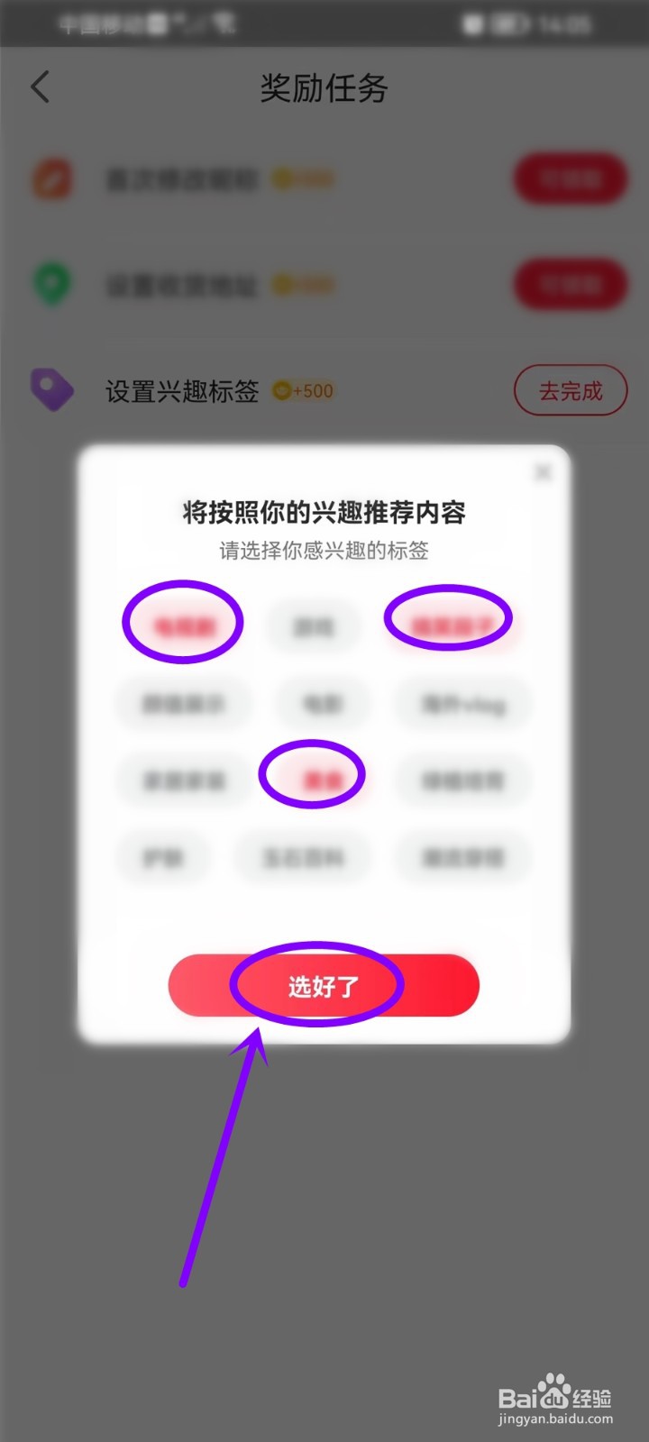 点淘兴趣标签在哪设置