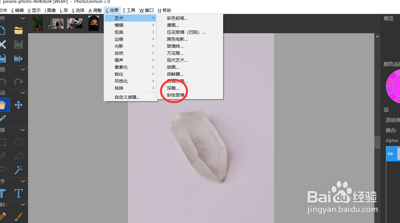 怎样使用photodemon将图片做成浮雕效果
