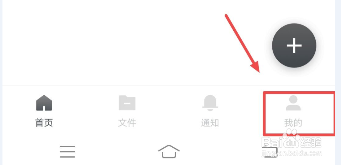 石墨文档怎么绑定邮箱