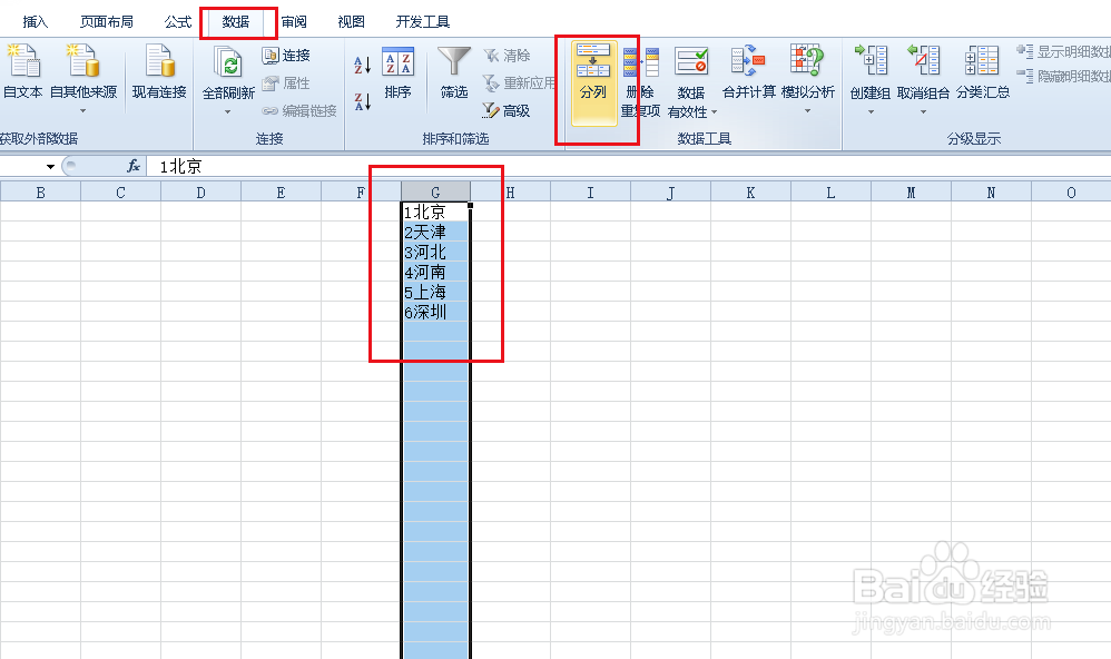 Excel表格如何拆分单元格数据