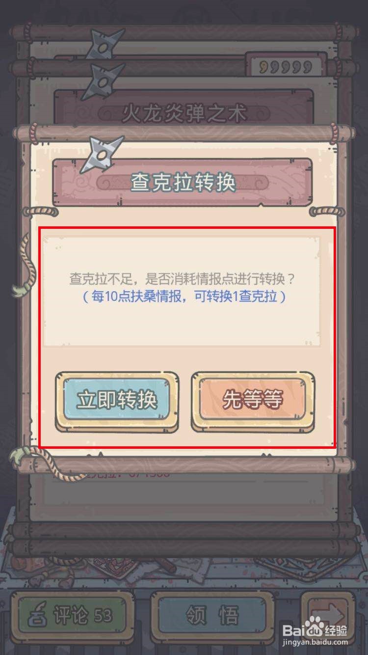 最强蜗牛扶桑情报怎么转换查克拉