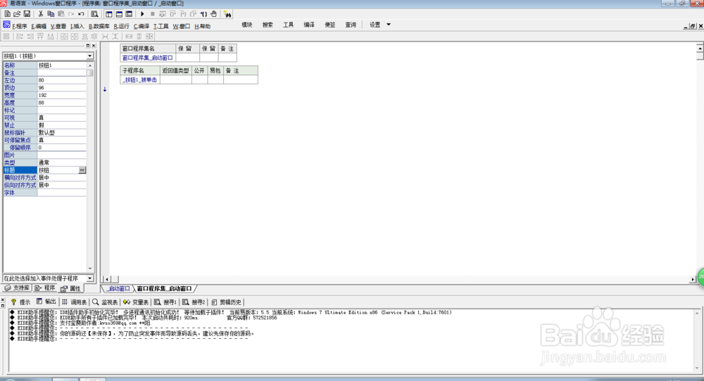 易语言入门教程2 认识按钮