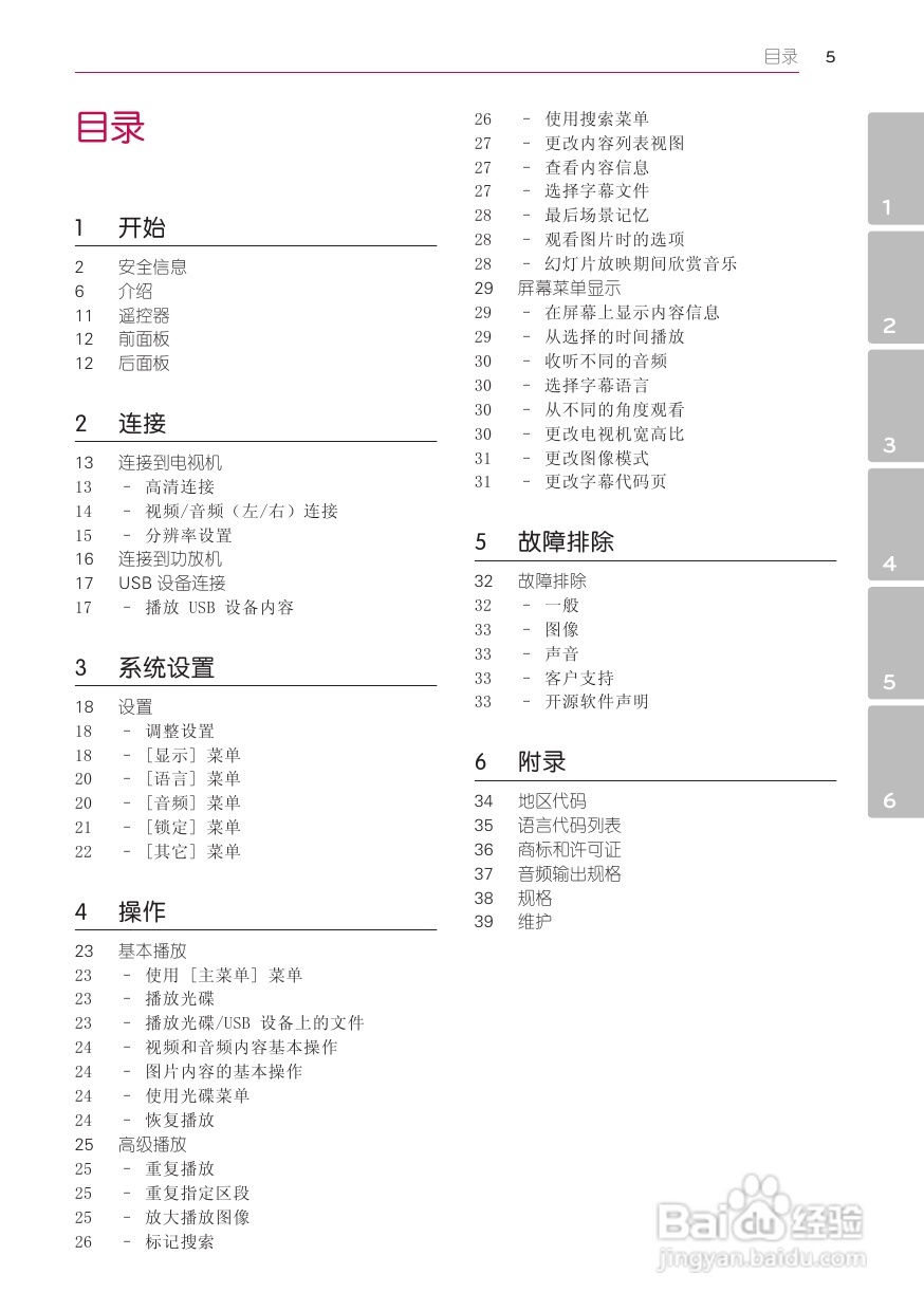 LG BD620蓝光播放器使用说明书:[1]