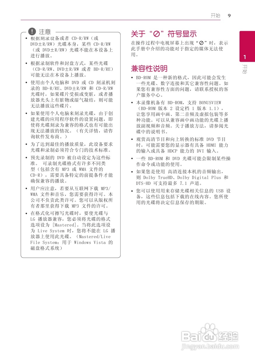 LG BP420蓝光播放器使用说明书:[1]