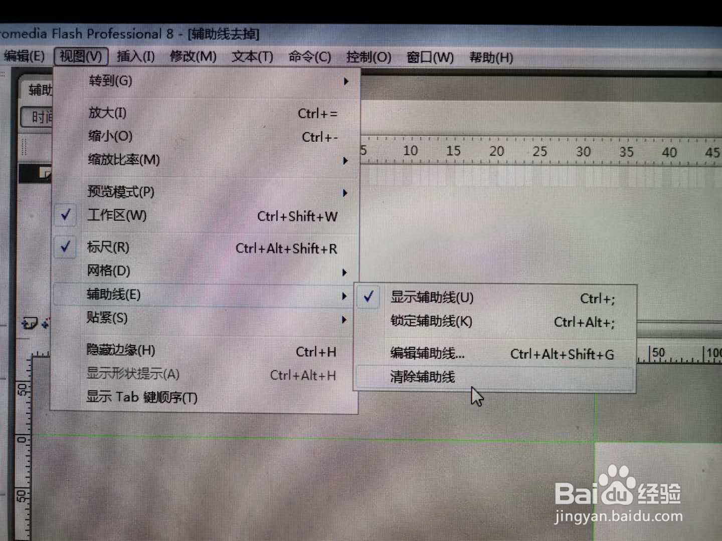 flash如何去掉文档中绿色的线条