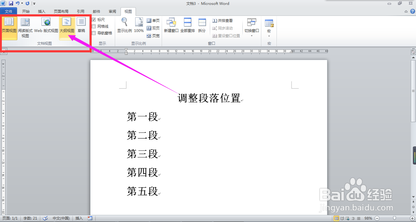 Word2010中如何调整段落位置