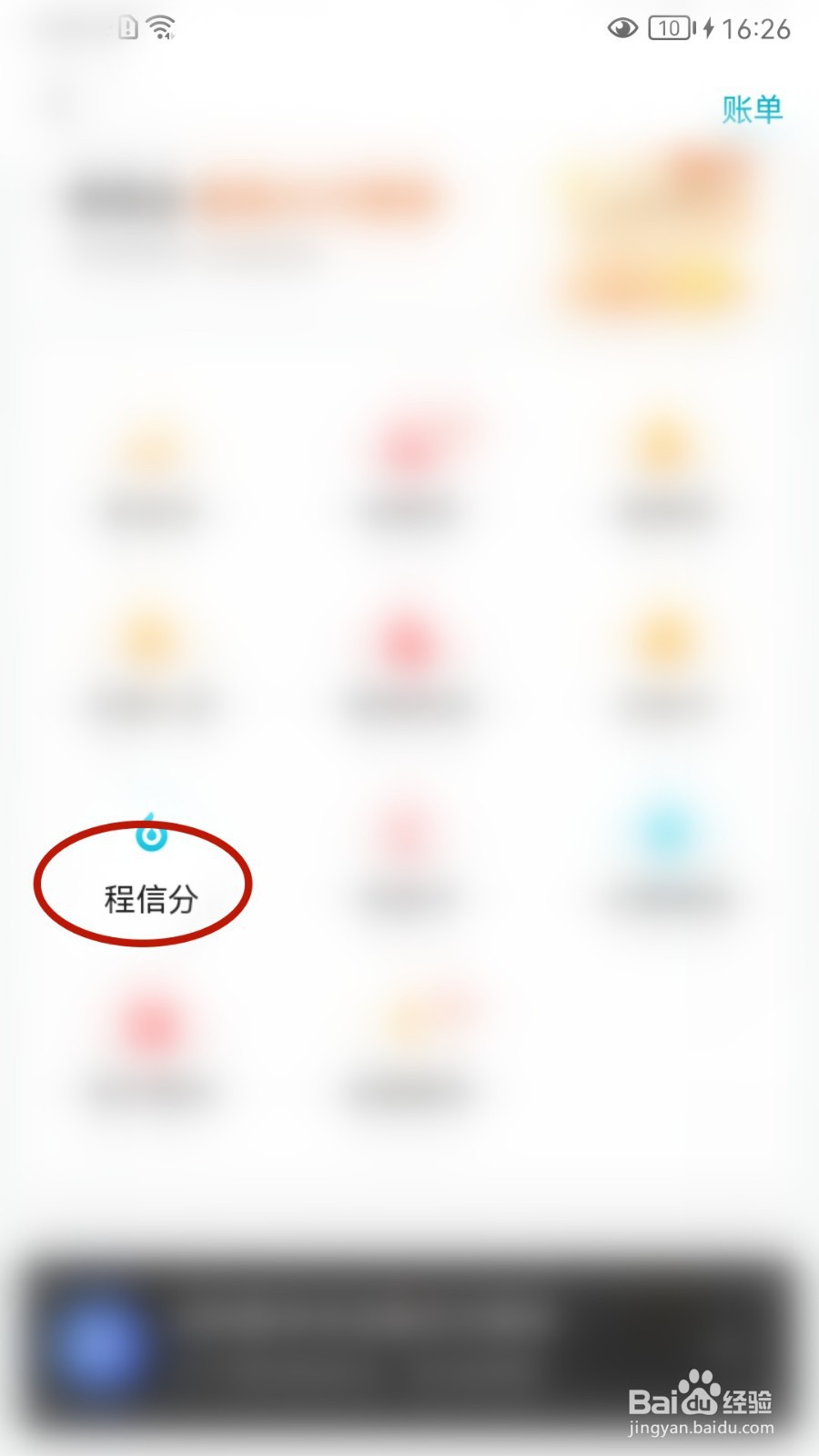 去哪儿旅行如何查看程信分