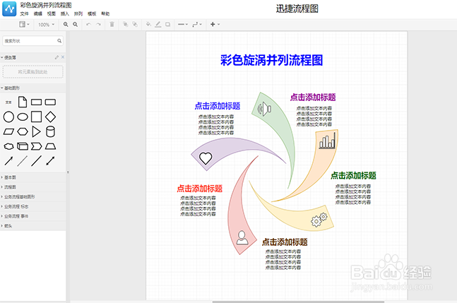 彩色流程图模板哪里可以找到
