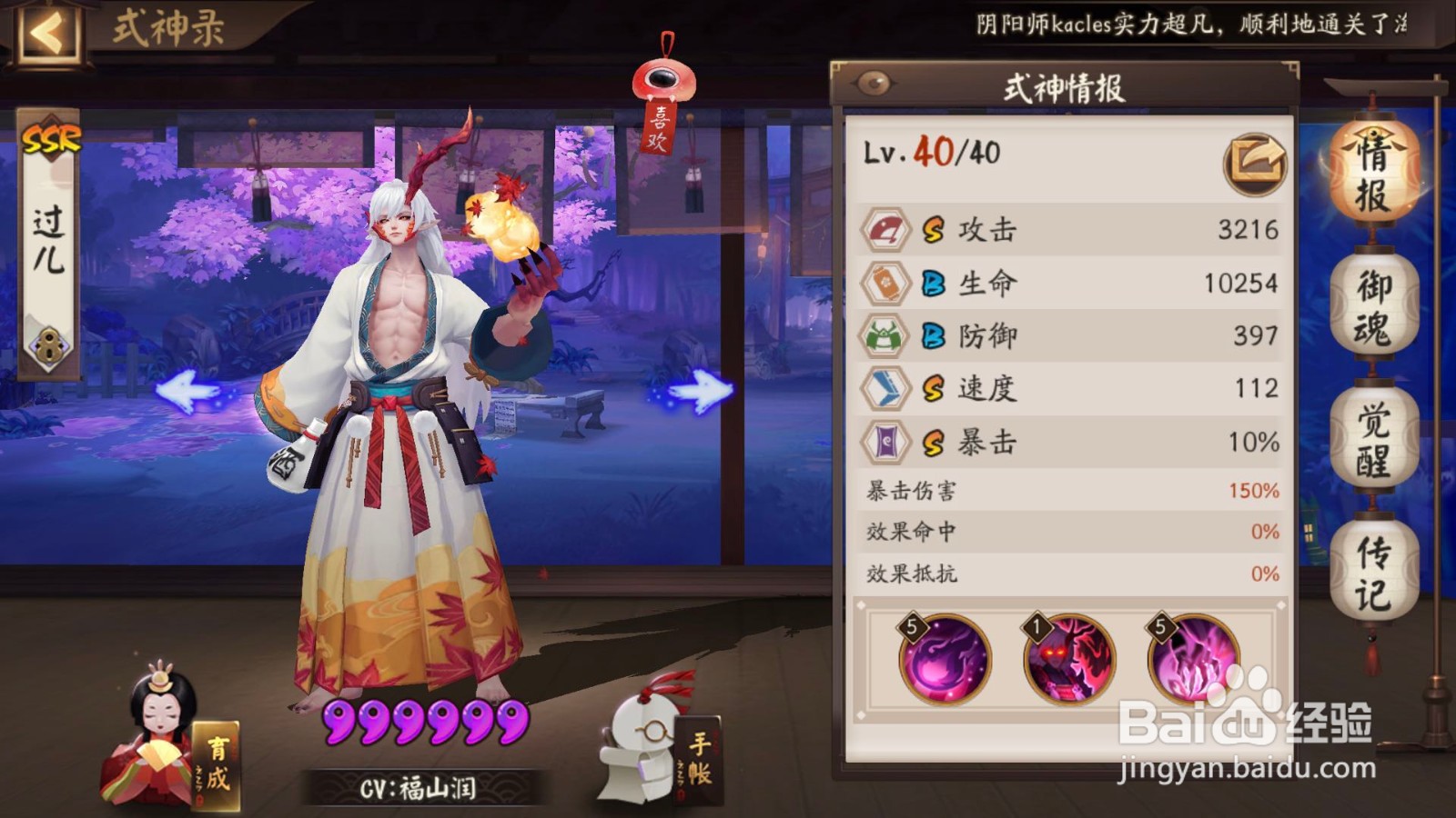 阴阳师御魂悲鸣一分攻略