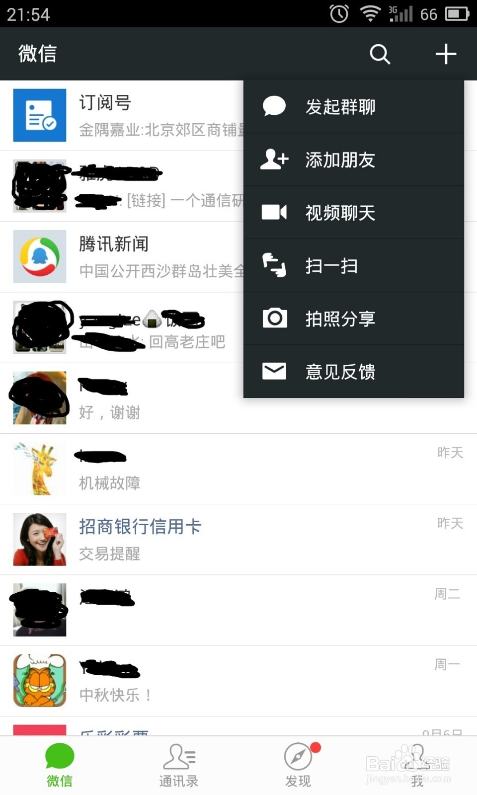 最新方法：电脑上如何登陆微信