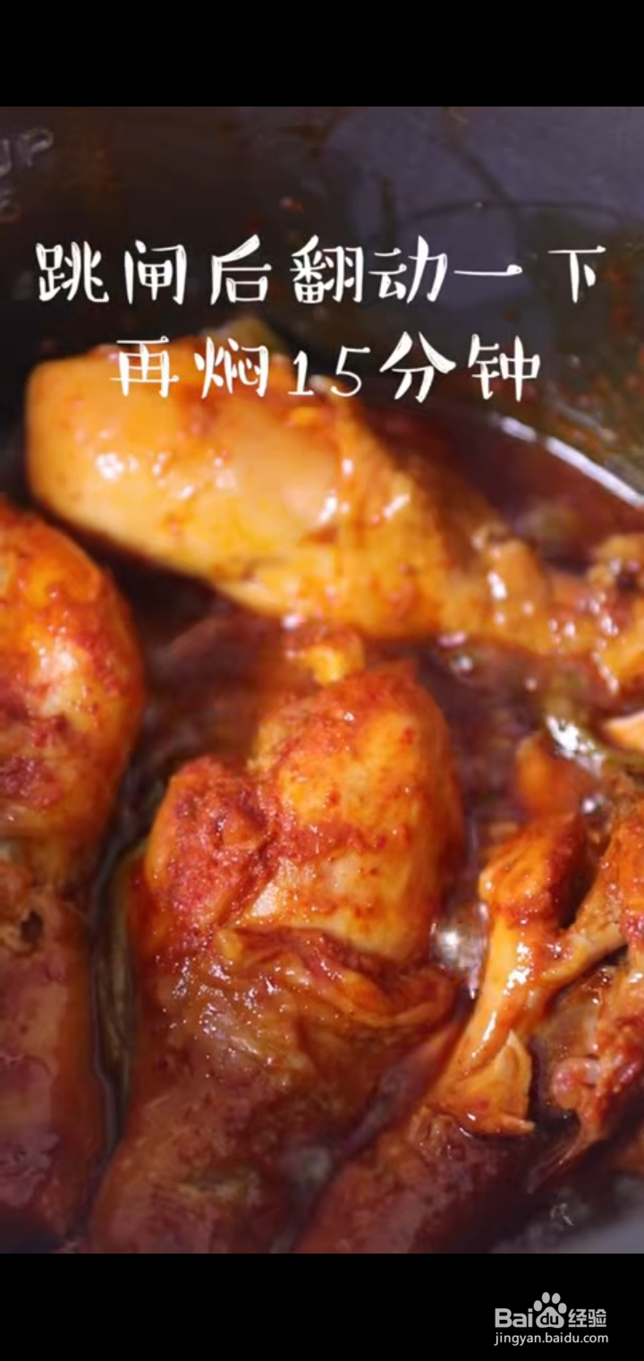 电饭煲烧鸡腿怎么做