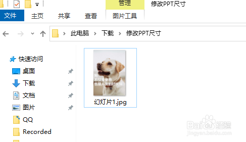 PPT技巧：如何将PPT页面保存成格式不同的图片