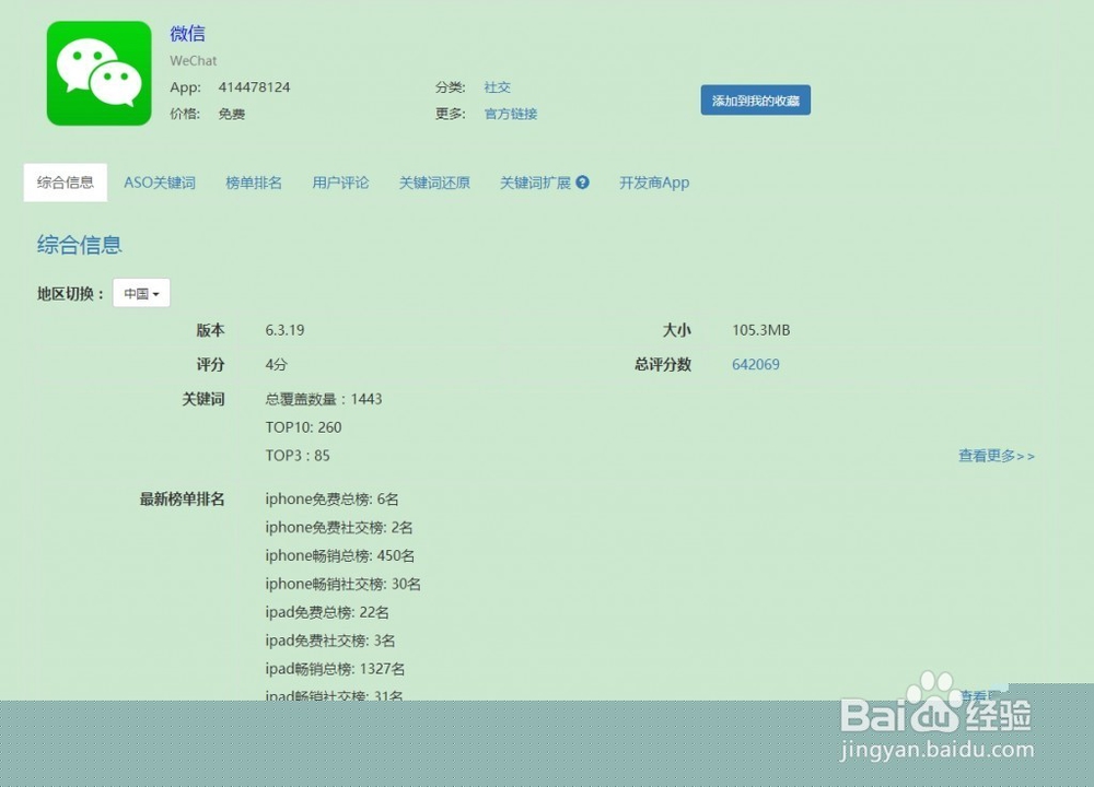 APP如何使用微拓ASO优化工具