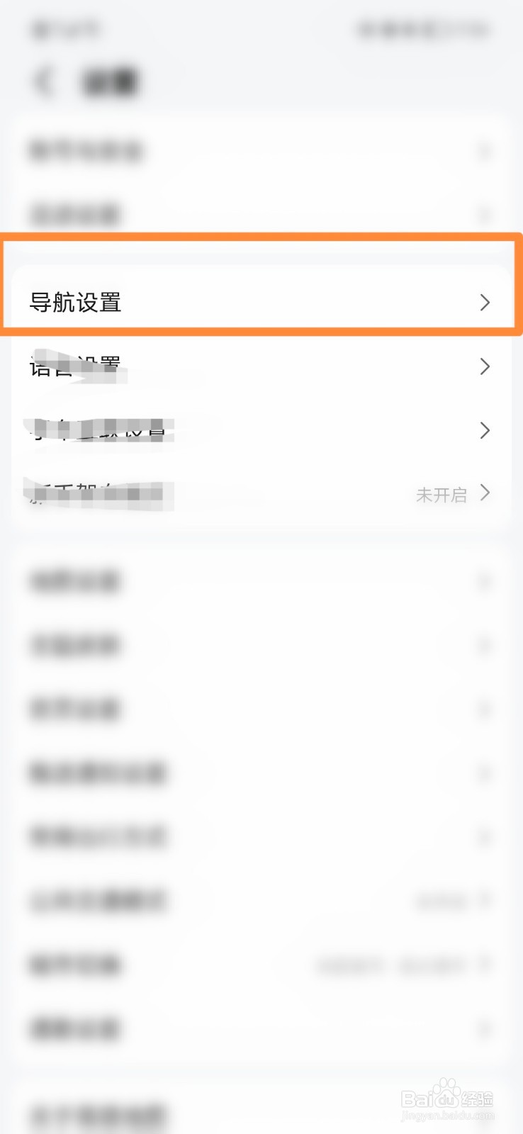 高德地图怎么设置导航横屏