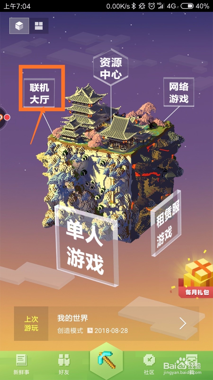 我的世界1.13怎么联机