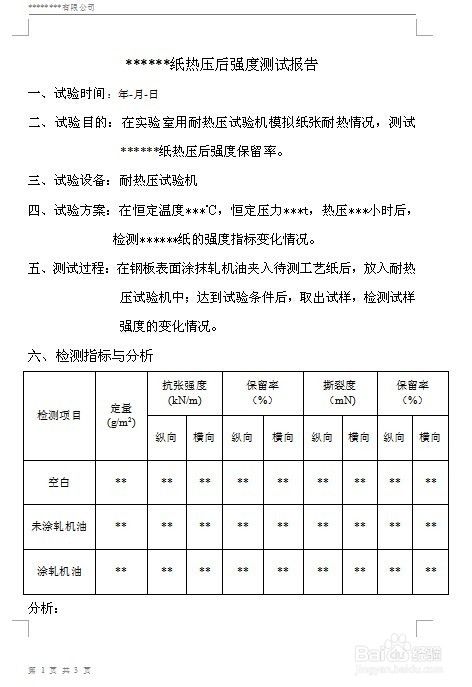 如何写好一个测试报告