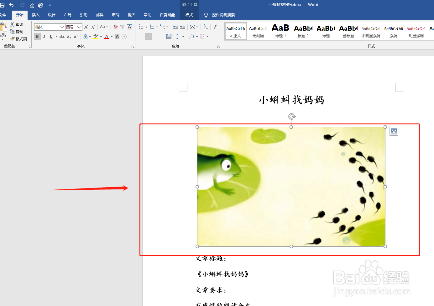 如何在word文档设置图片样式