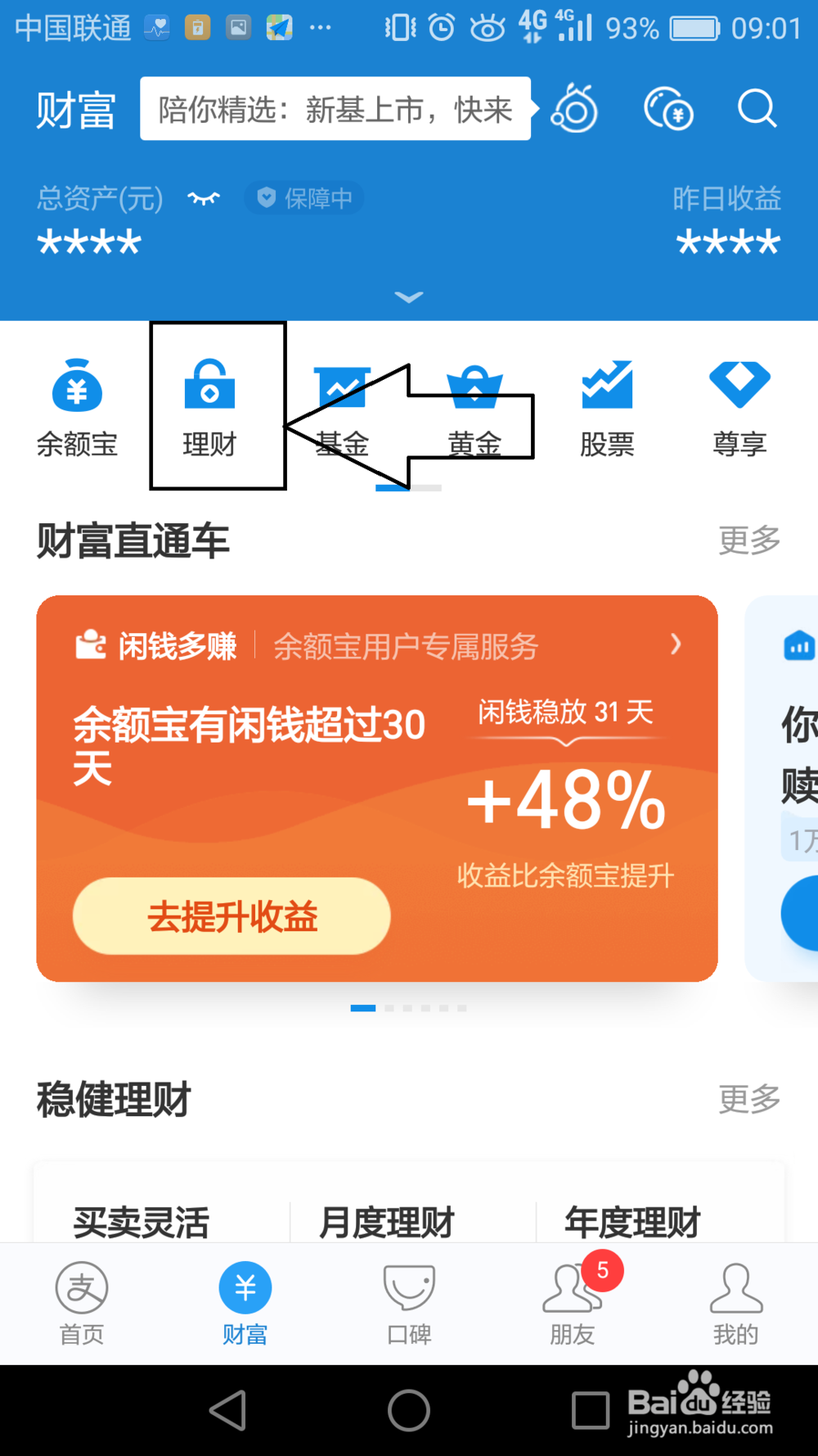 如何通过支付宝老购买我们的理财产品