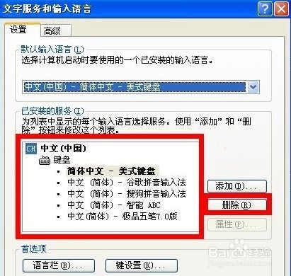 怎么删除win10系统电脑不需要的输入法