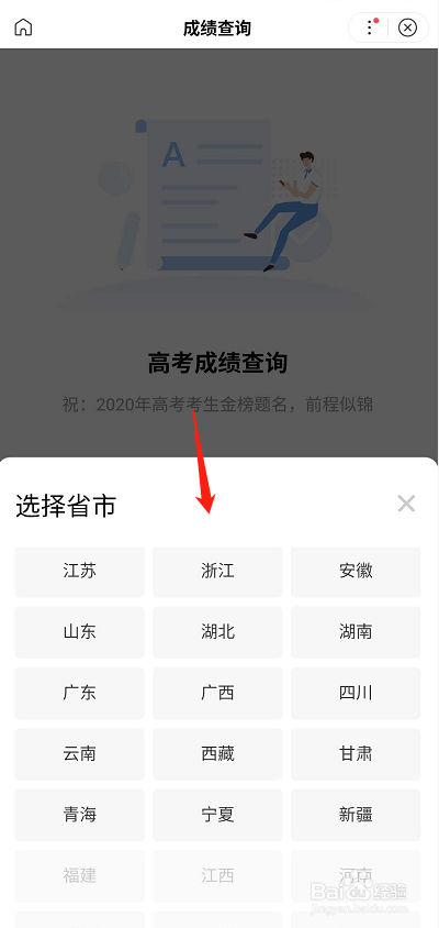 高考成绩如何查询