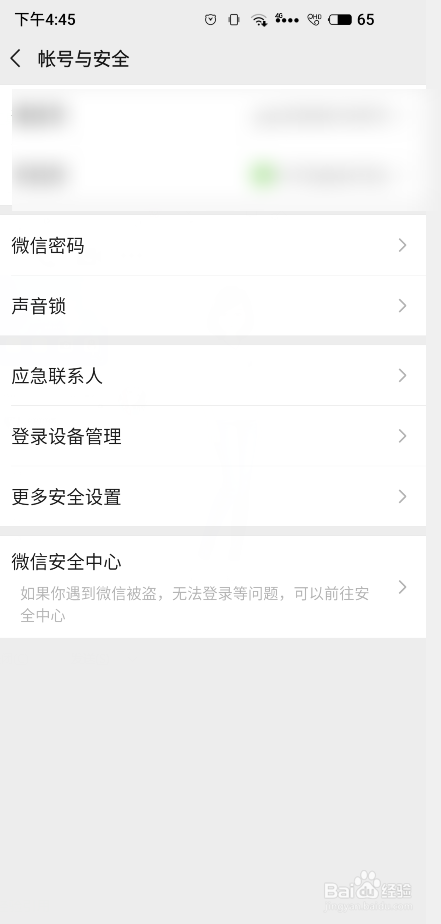 微信怎么改密码
