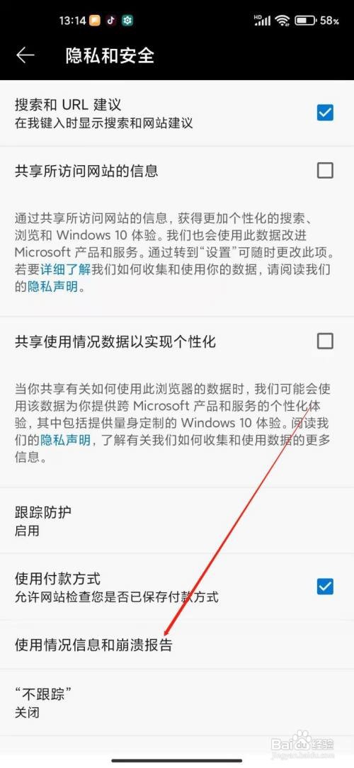 手机edge浏览器怎么查看崩溃报告？