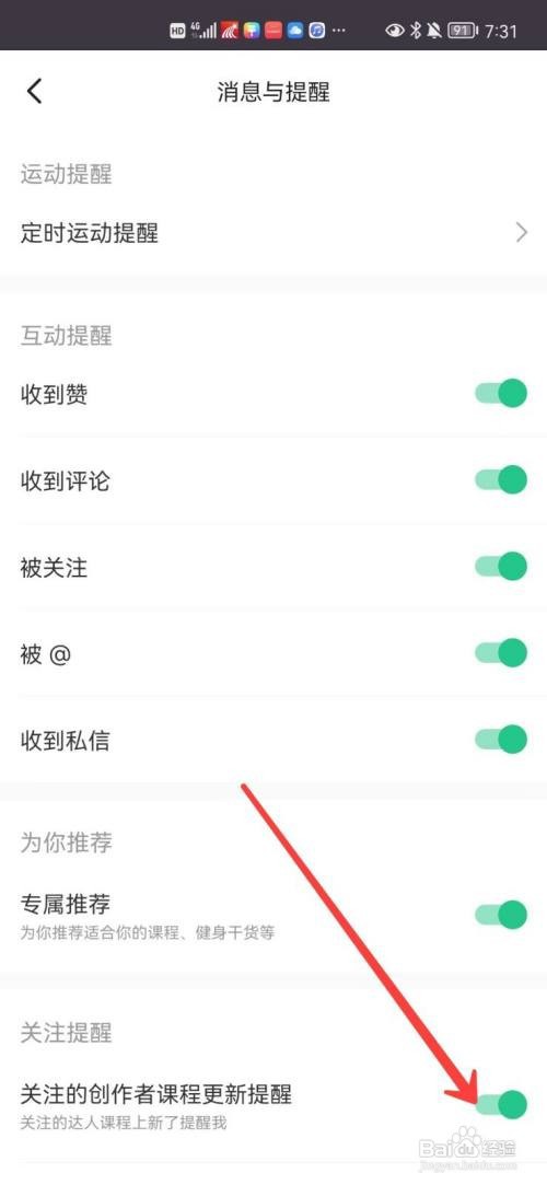 Keep第一时间收到关注提醒怎么设置