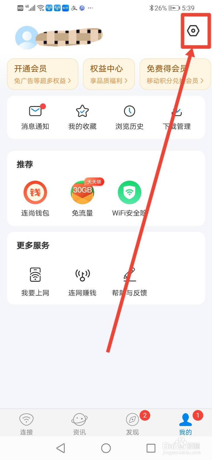 万能钥匙怎么开启通知使用权？
