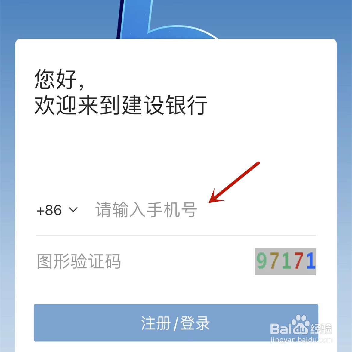 建设银行手机银行换手机了怎么登录