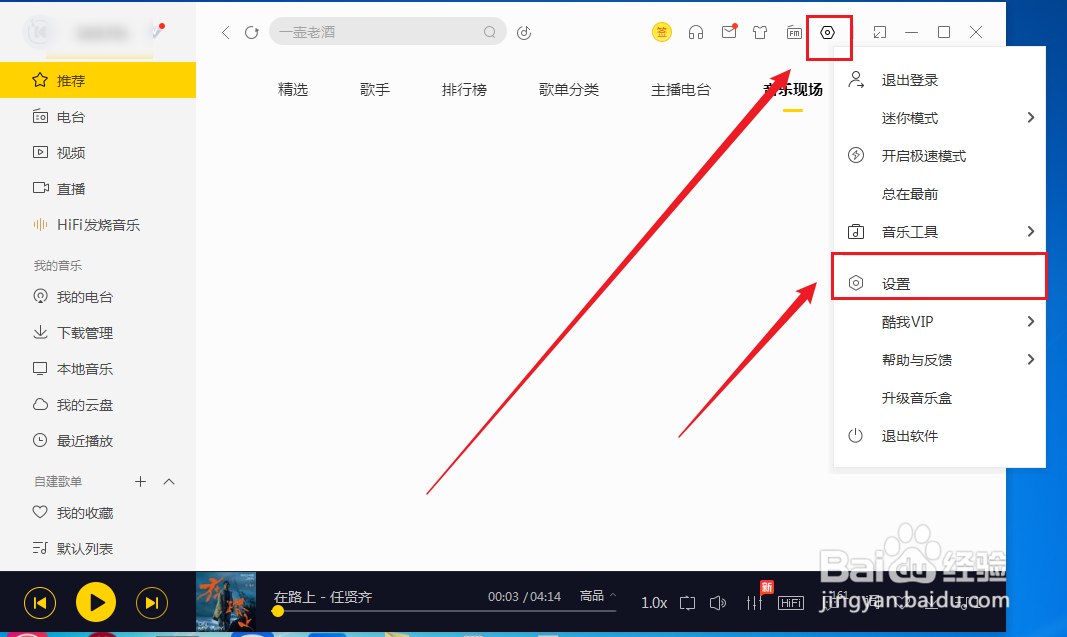 酷我音乐如何开启使用IE浏览器代理