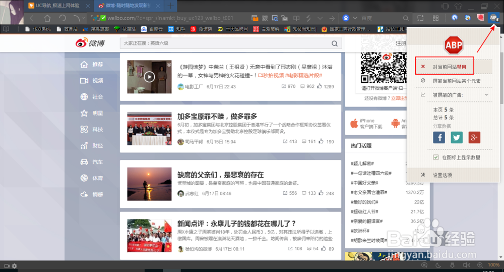 浏览器如何屏蔽广告
