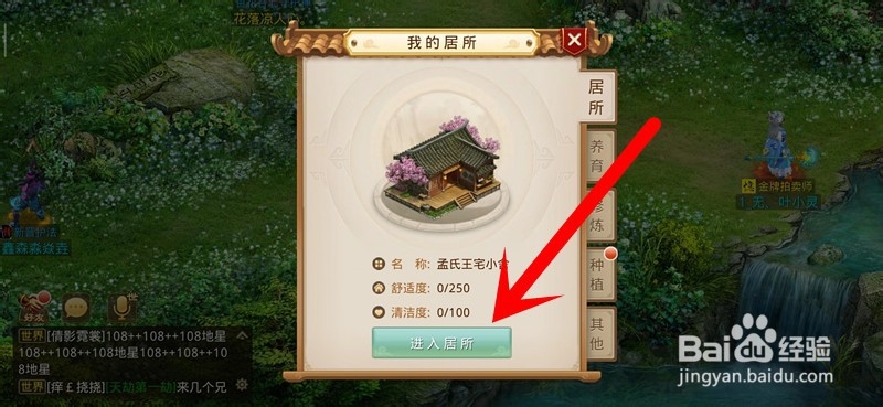 问道手游居所管家怎么修改名字？