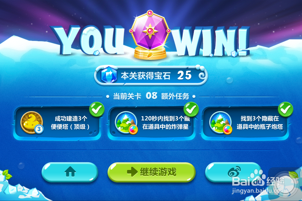 保卫萝卜2 金萝卜攻略：[8]8