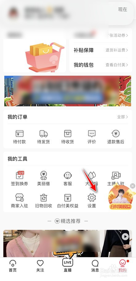 蘑菇街如何添加新的收货地址