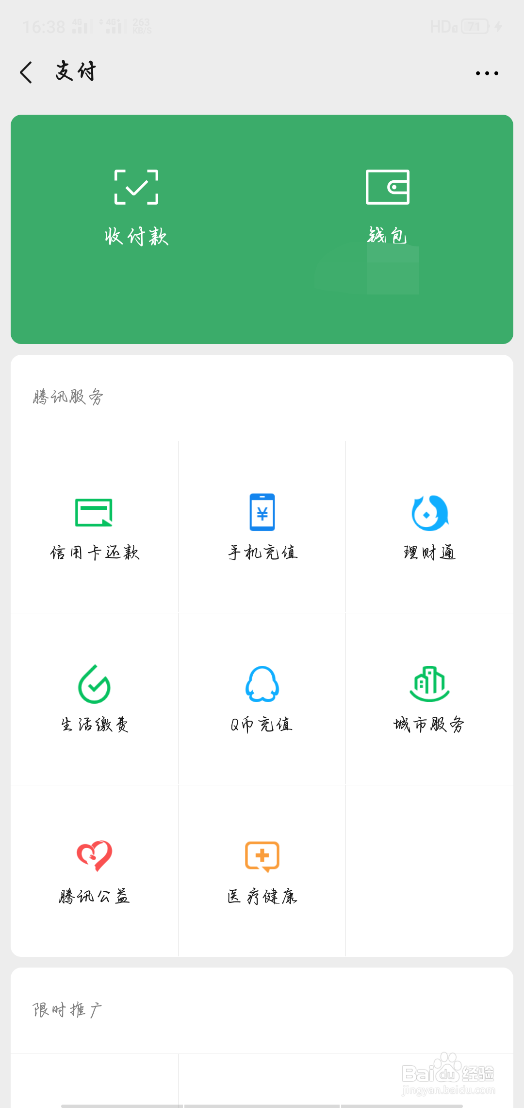 微信转账设置24小时到账怎么撤回