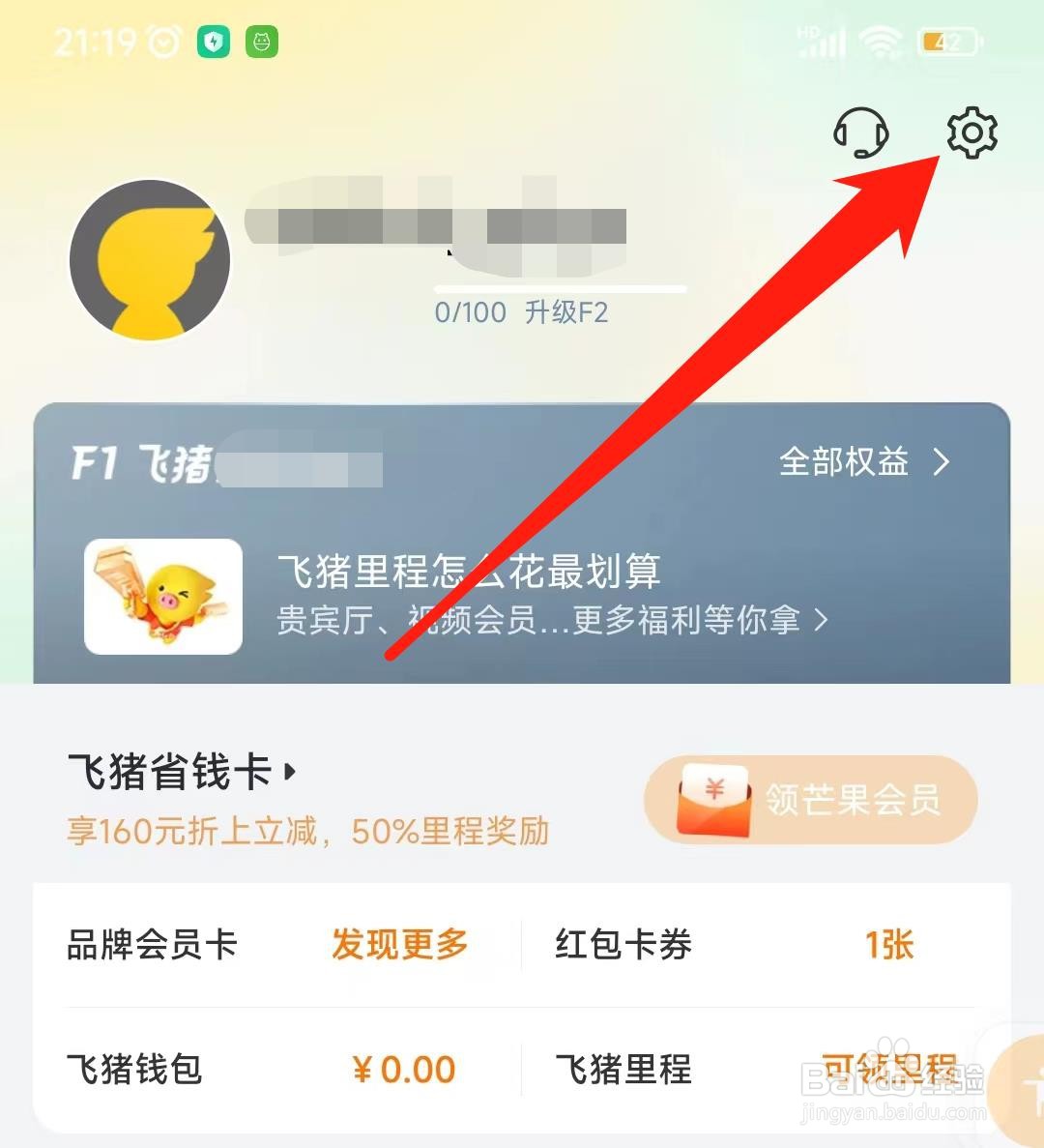 飞猪旅行如何找到隐私设置