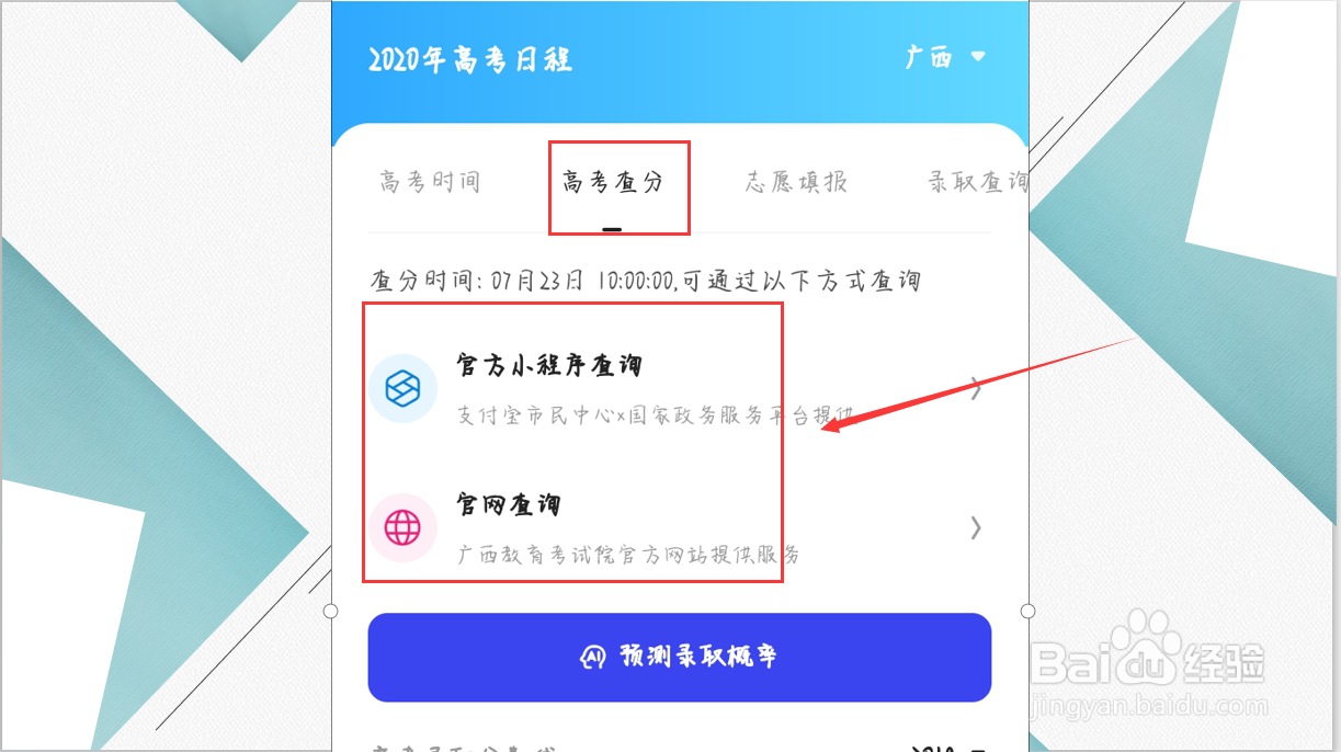 2020年广西高考如何查分和填报志愿