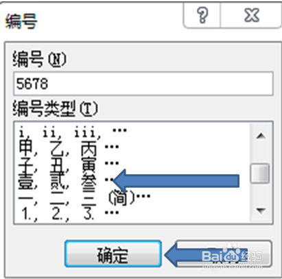 Word怎么将小写数字改成大写数字？