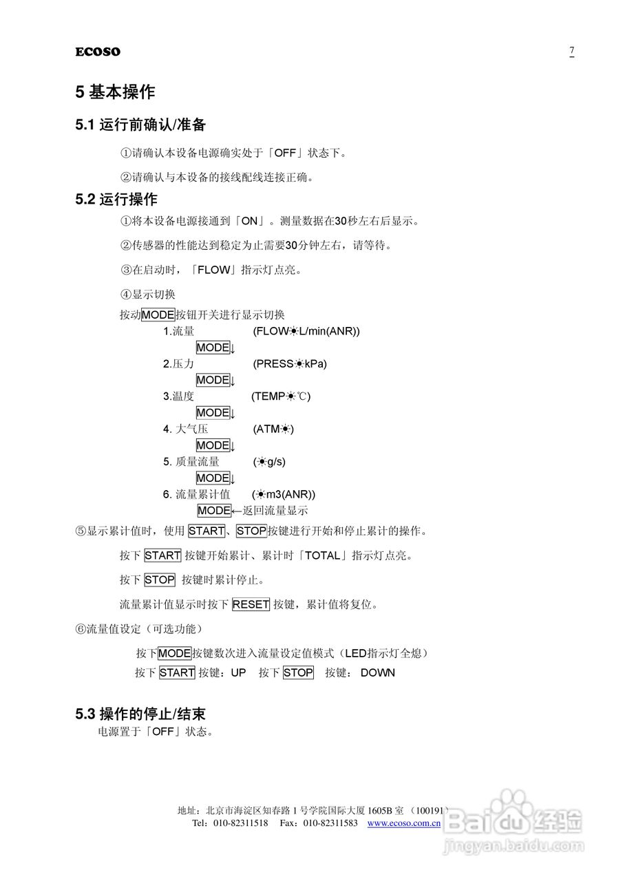 ECOSO HFT高频响流量传感器使用说明书