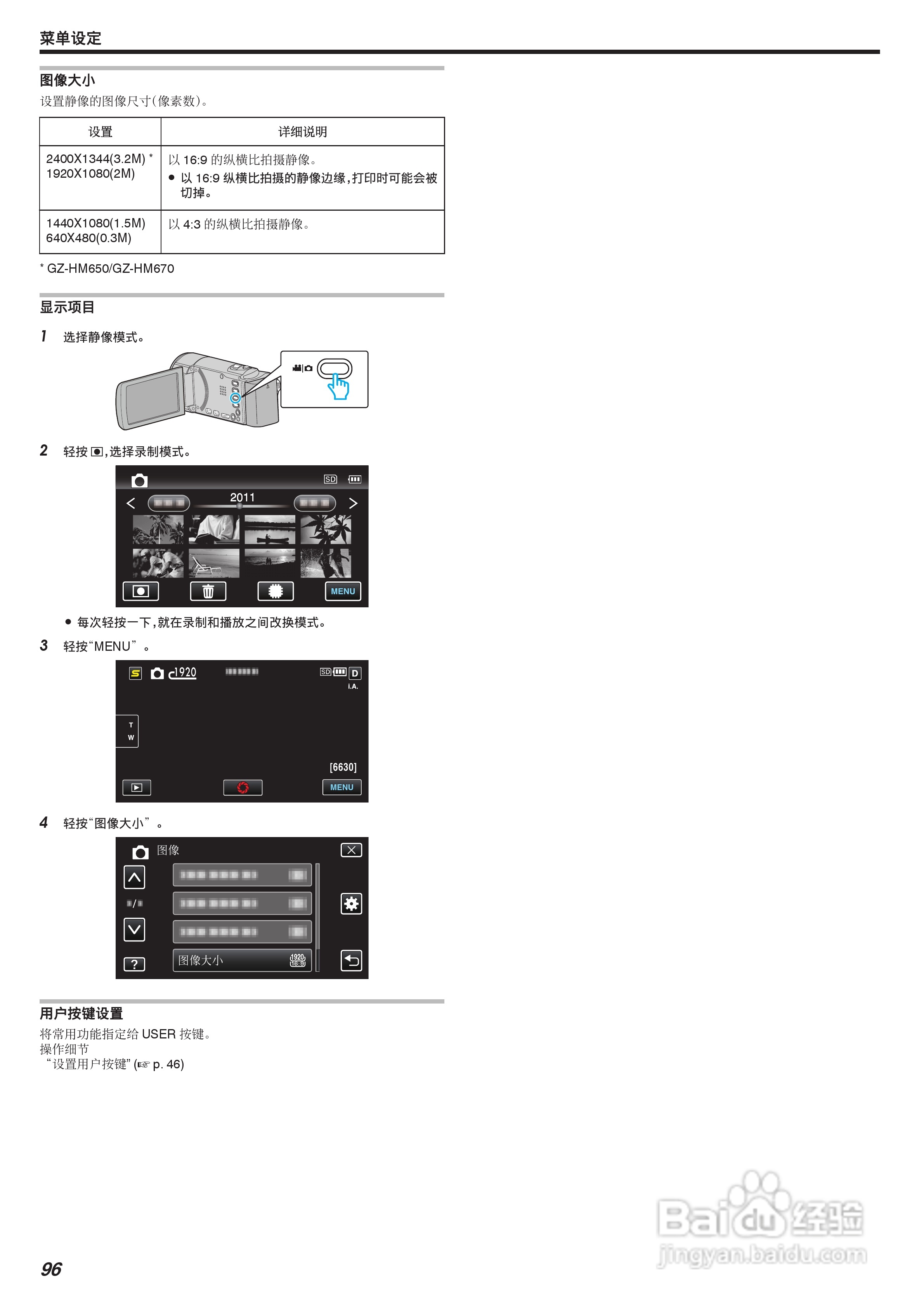 JVC GZ-HM445AC数码摄像机说明书:[10]