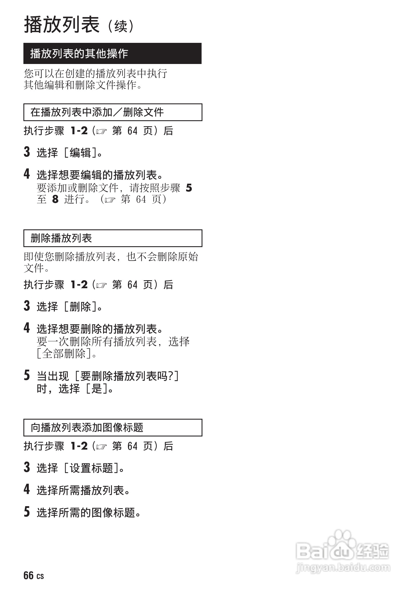 JVC GZ-HM400AC数码摄像机说明书:[7]