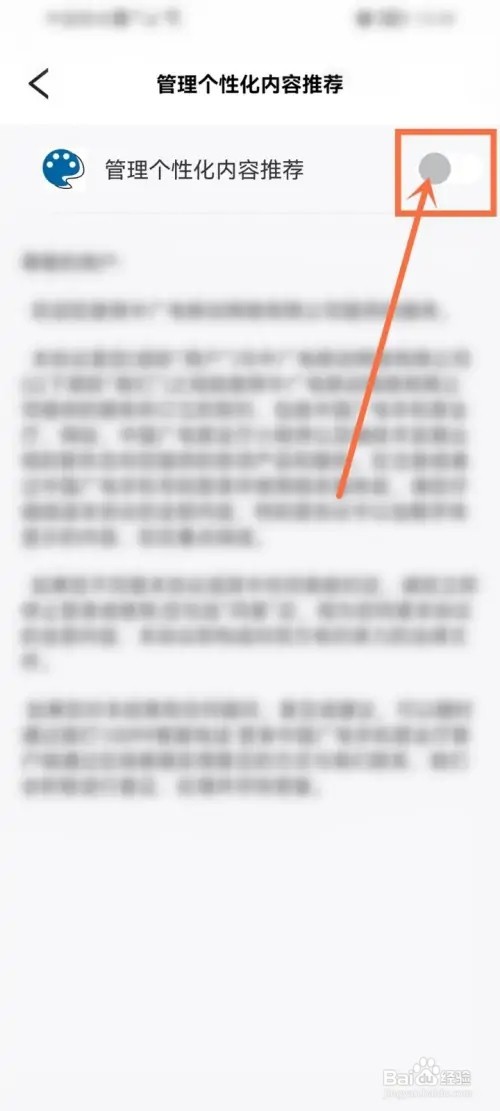 中国广电APP如何关闭个性化推荐