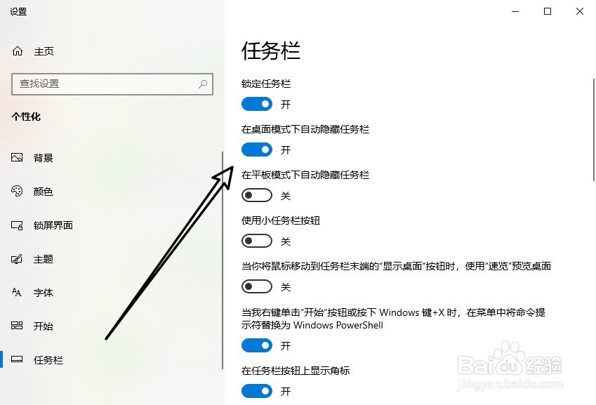win10任务栏怎么自动隐藏